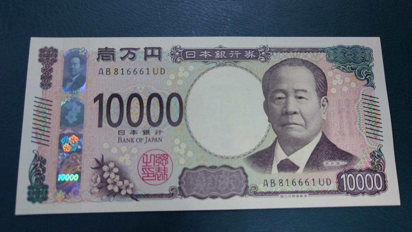 【世界钱币】精选微拍第131期暨2024年第42期  新版日元，50查镑AJ01首发等(新货卖剩) 【一口价售出】2024年日本10000元 全新绝品倒置号 816661 数三