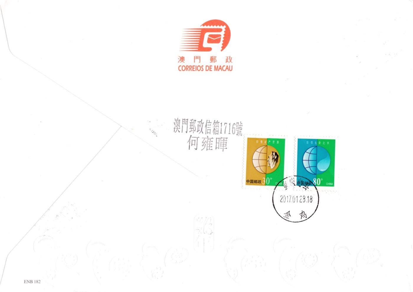 8月27日（周二）天天骨折大会 生肖封专场 2017澳门《鸡年》小型张官封加贴套票 首日逆原地重庆金鸡 一套一枚
