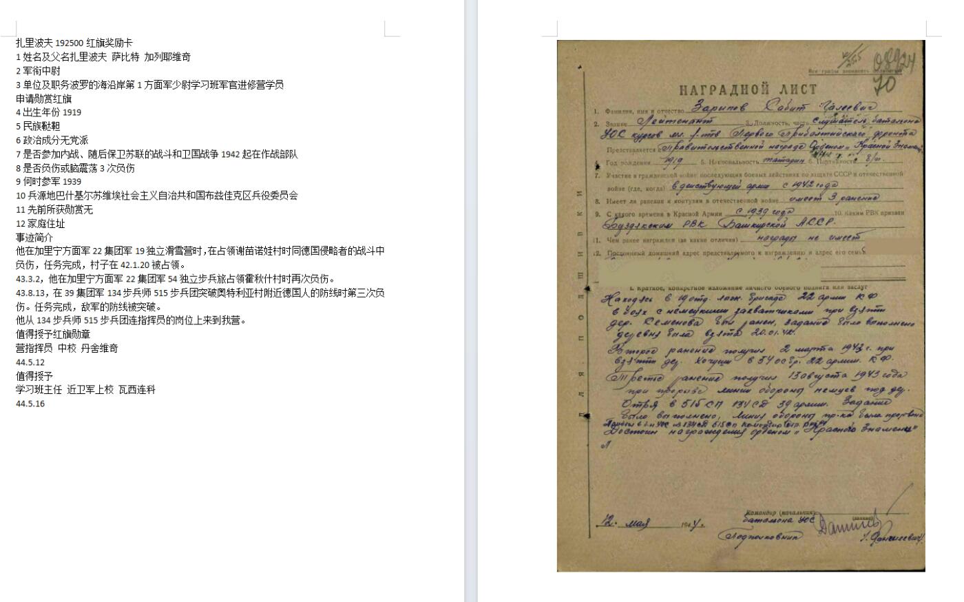 苏联勋章奖章8月25日拍卖9月6日晚上九点结束在麦稀奇 本次有佣金 苏联红旗勋章二战好品战功 非服役 192500 独立滑雪营 稀有兵种鞑靼族军官突破防线受伤获得  原环 白钢挂 上部珐琅中部下边缘有小磕 右边边缘有掉皮，星星部分下角有掉皮，底部珐琅右边有掉皮。基本还算完整。多次负伤都能完成任务。