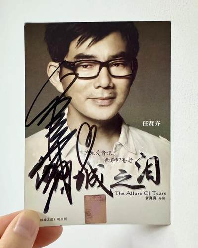 零元拍：《倾城之泪》任贤齐 亲笔签名电影宣传卡 - 零元拍：《倾城之泪》任贤齐 亲笔签名电影宣传卡