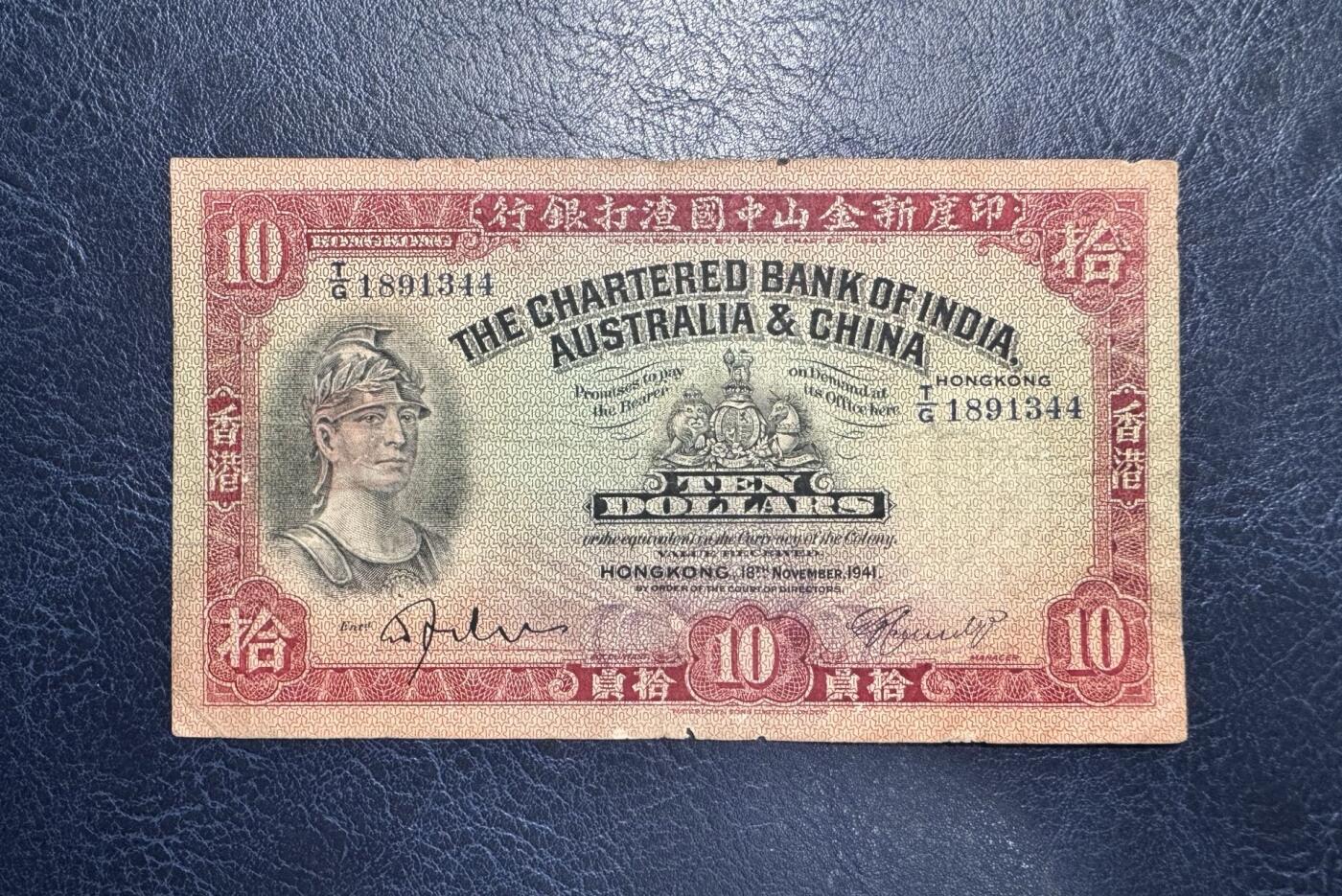 收藏联盟Quantum Auction 第372期拍卖  香港印度新金山渣打银行1941年10元 非全新 品相如图 红头罗马兵