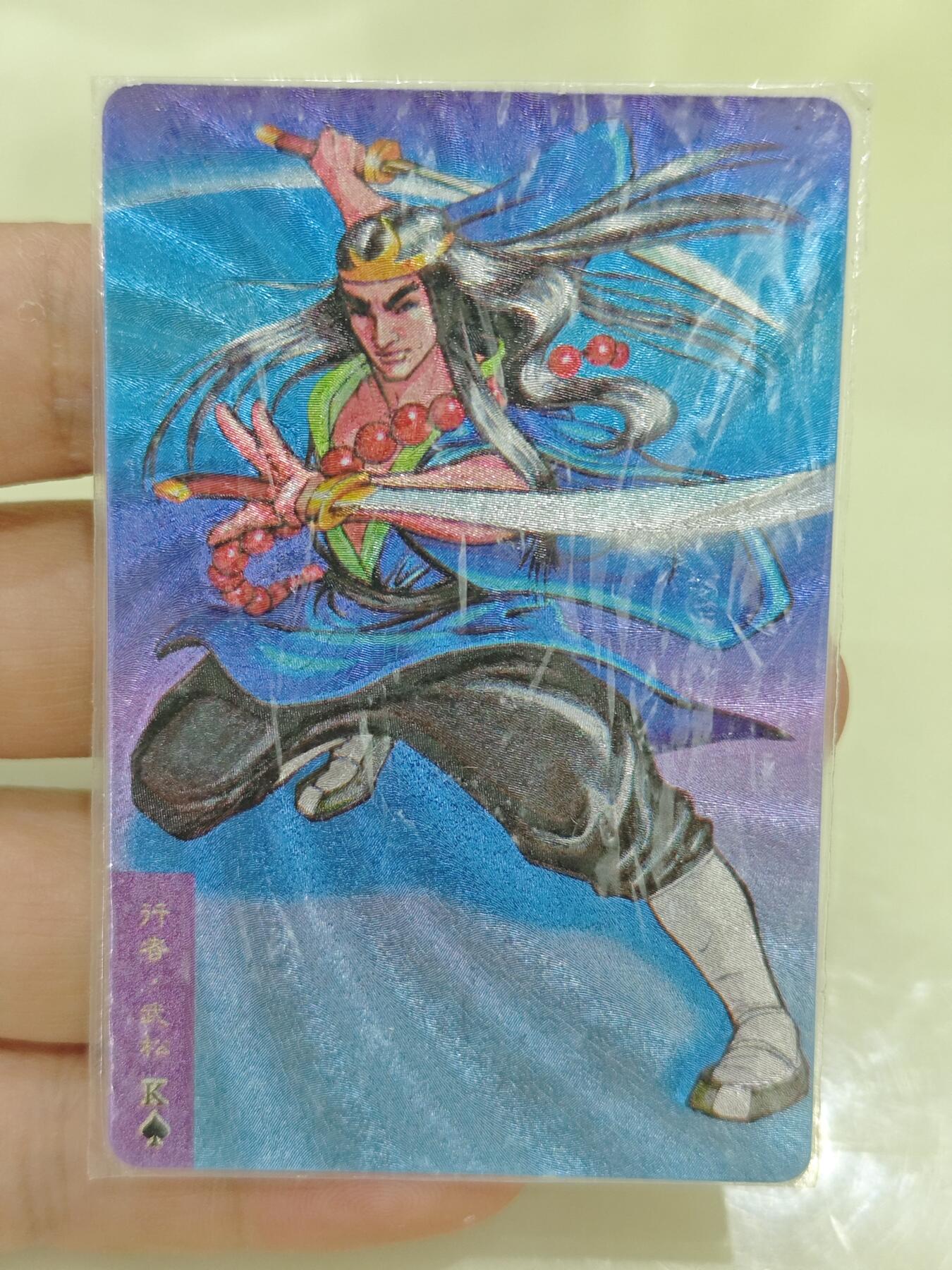 小浣熊水浒卡【软面热封闪卡】武松