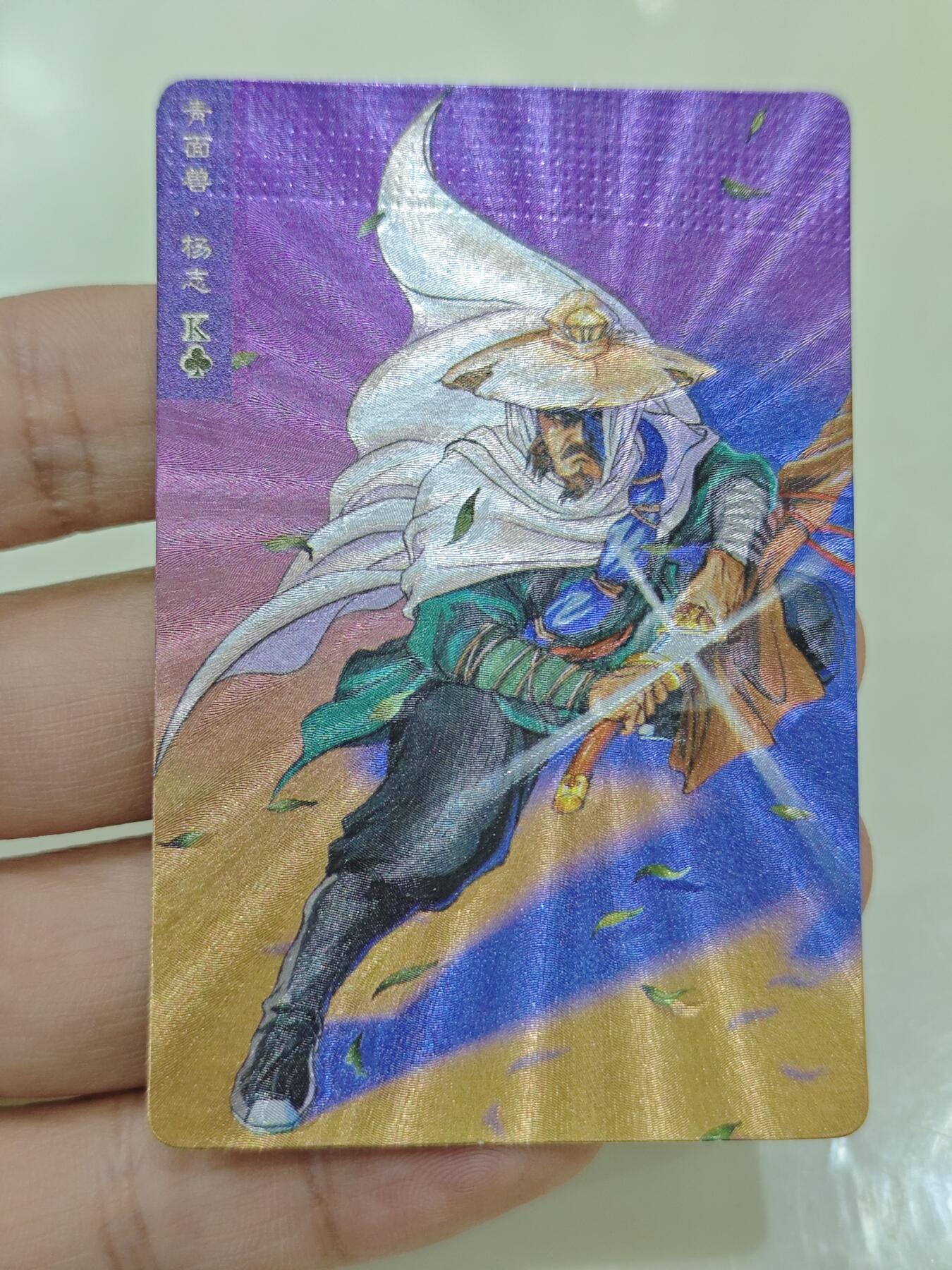 小浣熊水浒卡 【硬面闪卡】杨志
