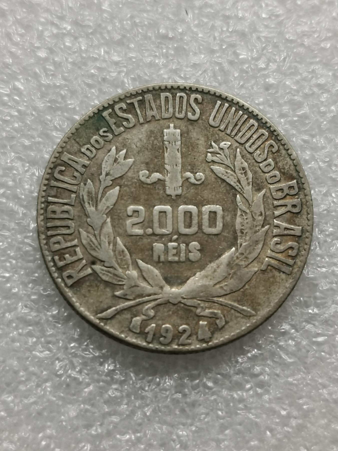 四叶草钱币第4场 散币 银币 巴西1924年2000瑞斯银币