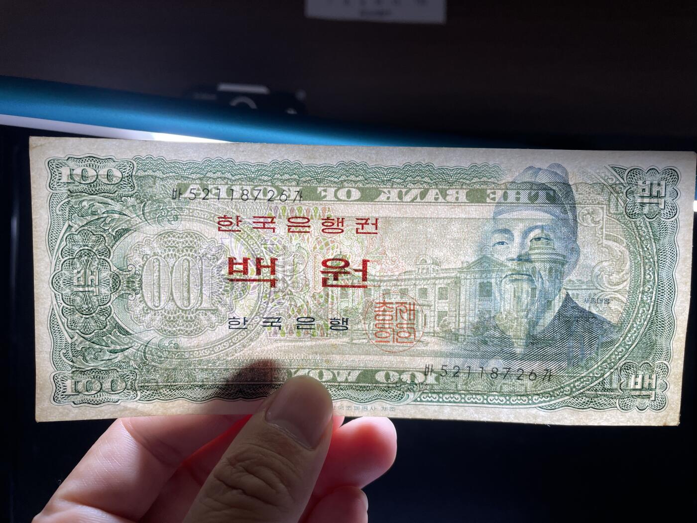 2024年集古藏今外币拍卖第十三期-第10场—（总第130拍-纸币专场），本期拍完结算一次，发货时间为2-3天，发货完成后继续新的一期拍卖。 韩国100韩币