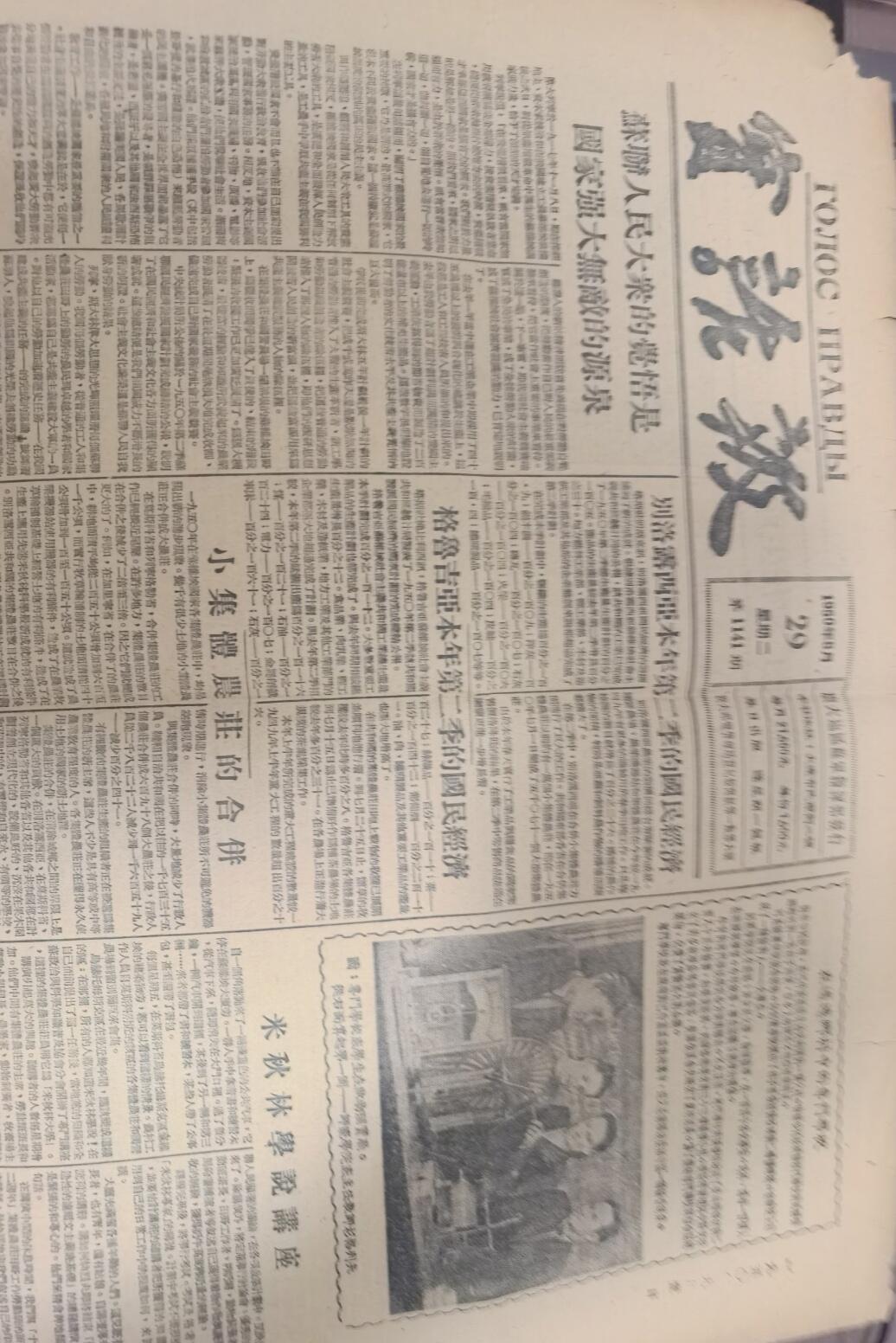 新阿尔巴尼亚画报+1950年8月旅大地区苏军指挥部实话报（任命联合国代表、农民问题等）+第一次世界大战战时画报（英/德/意军动向）