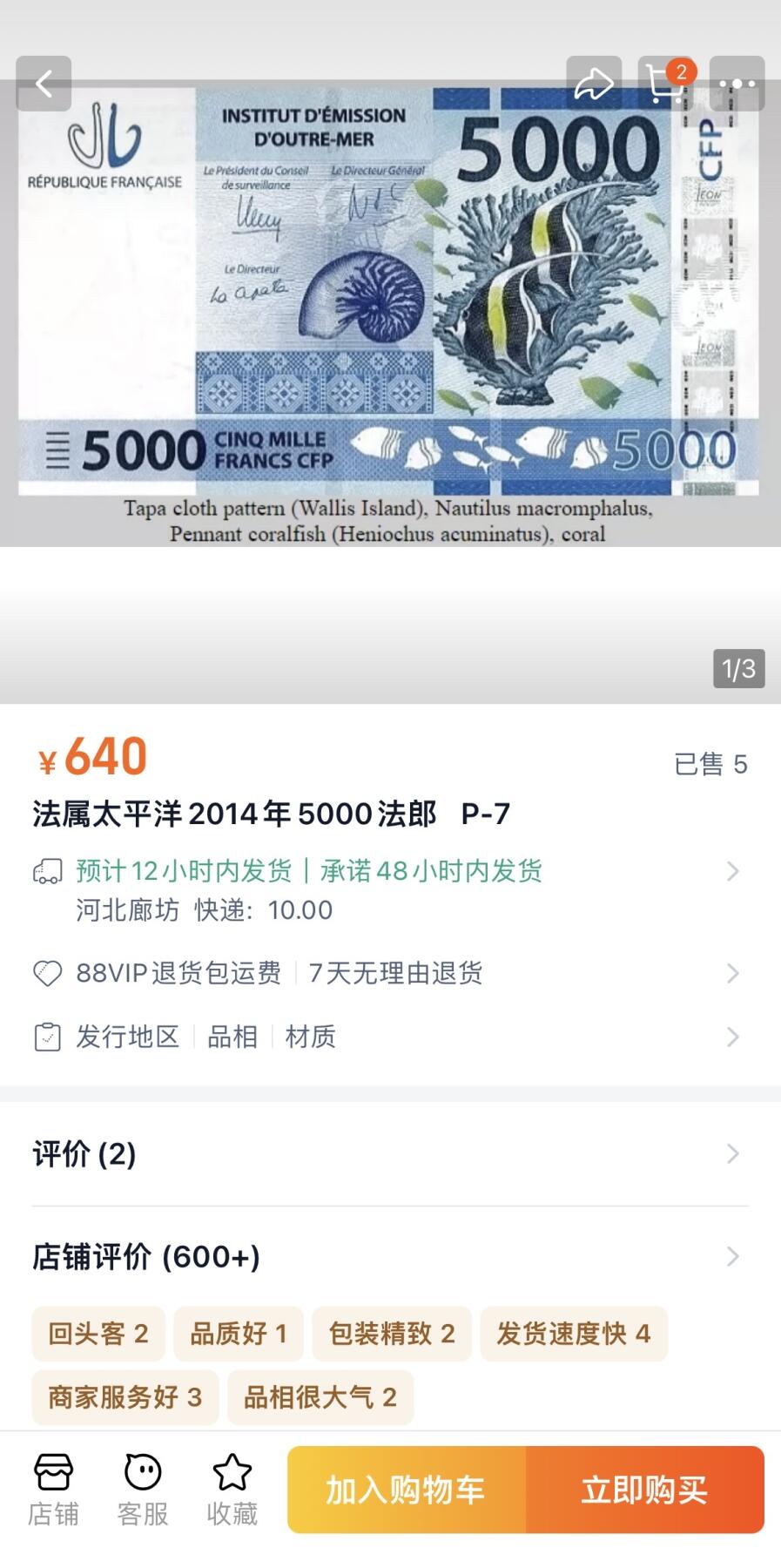 收藏联盟Quantum Auction 第372期拍卖  法属太平洋2014年版5000法郎 品相全新UNC 稀少品种