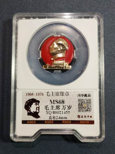 红色收藏毛主席像章专场(第三场) - 1966～1976年毛主席像章(天安门)