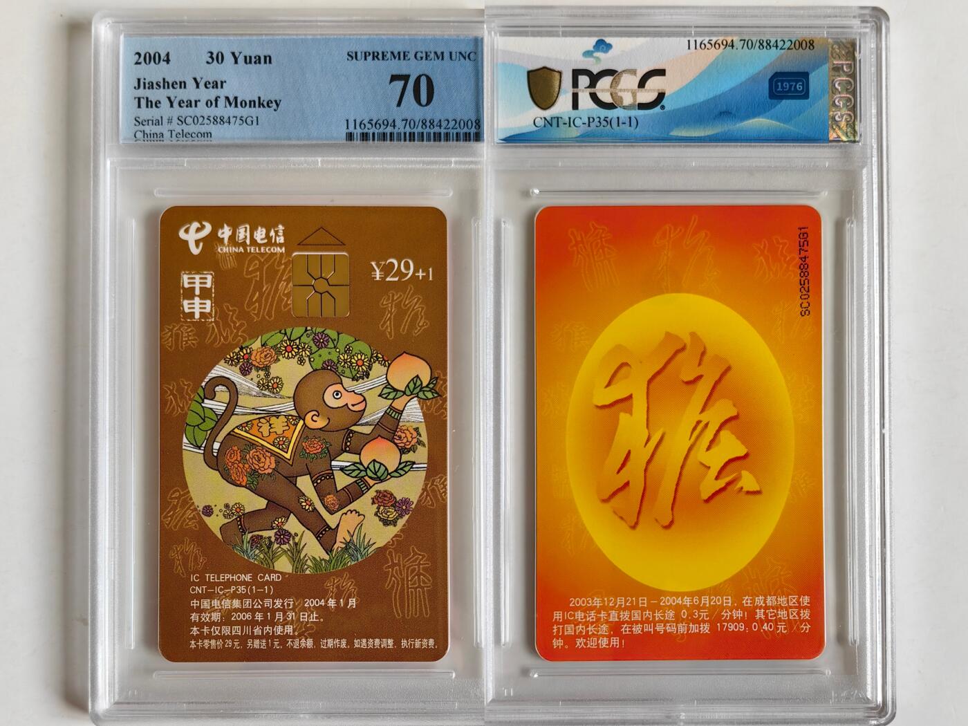 【乐玩集藏】第40期评级电话卡高分精品专场（8.28日20:30结拍） IC-P35普通猴 SC版PCGS70★
