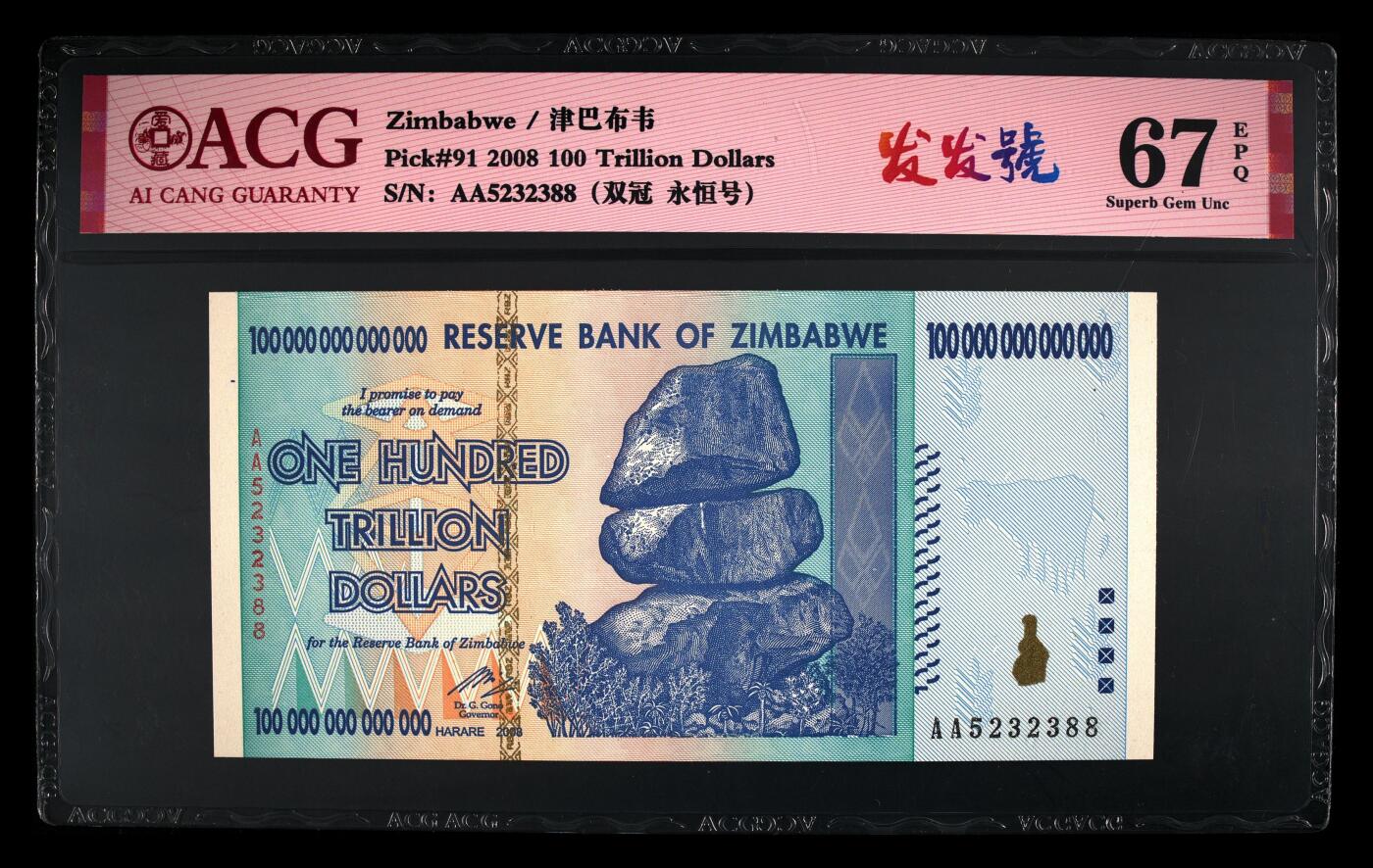 收藏联盟Quantum Auction 第372期拍卖  津巴布韦2008年100万亿元首发AA冠  ACG 67EPQ 号码无47尾88