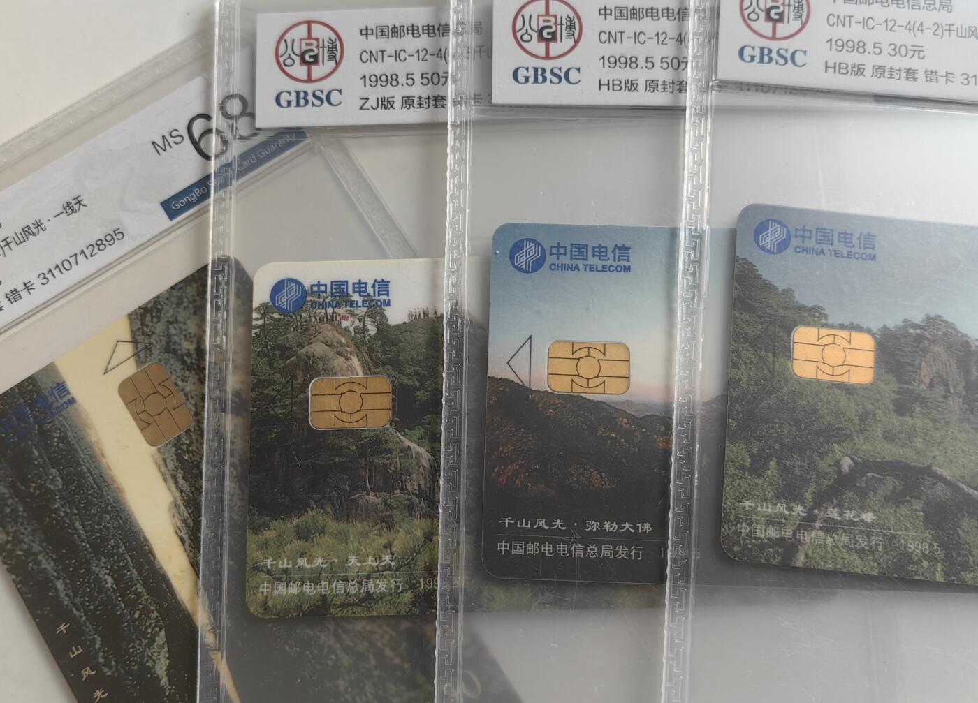 【乐玩集藏】第40期评级电话卡高分精品专场（8.28日20:30结拍） IC-12千山风光 4错卡 HB版公博68