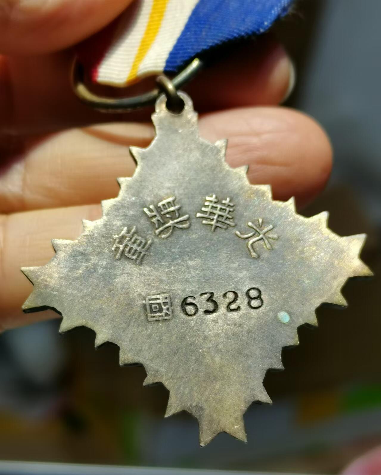 [珍藏世界]光华乙种奖章一.二等（国6170.国6328）原绶带原略