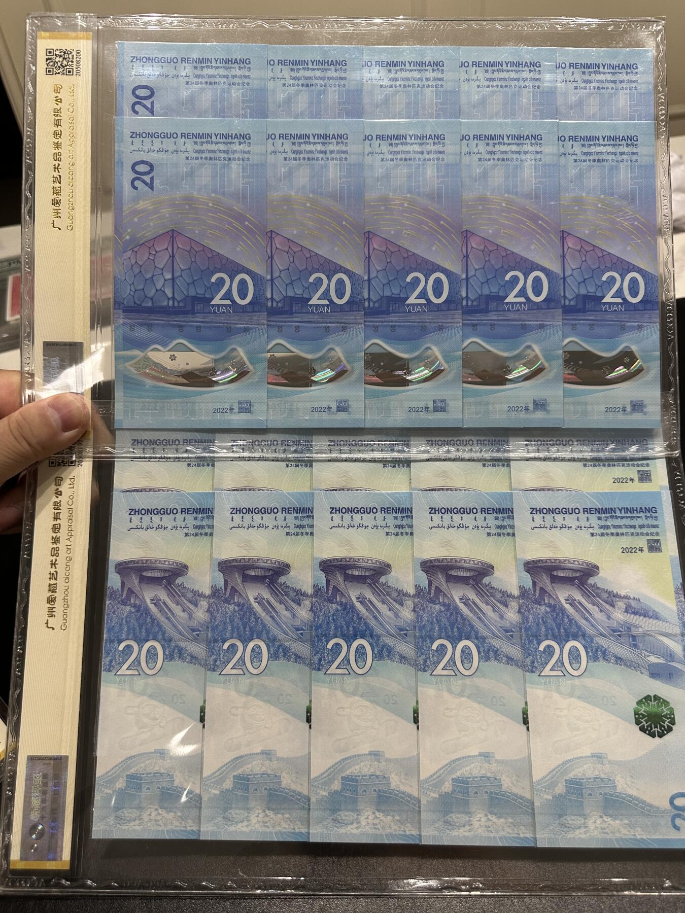 《外钞收藏家》第四百一十期 2022年北京冬奥会纪念钞 爱藏评级 两个标准10连 尾4331-4340