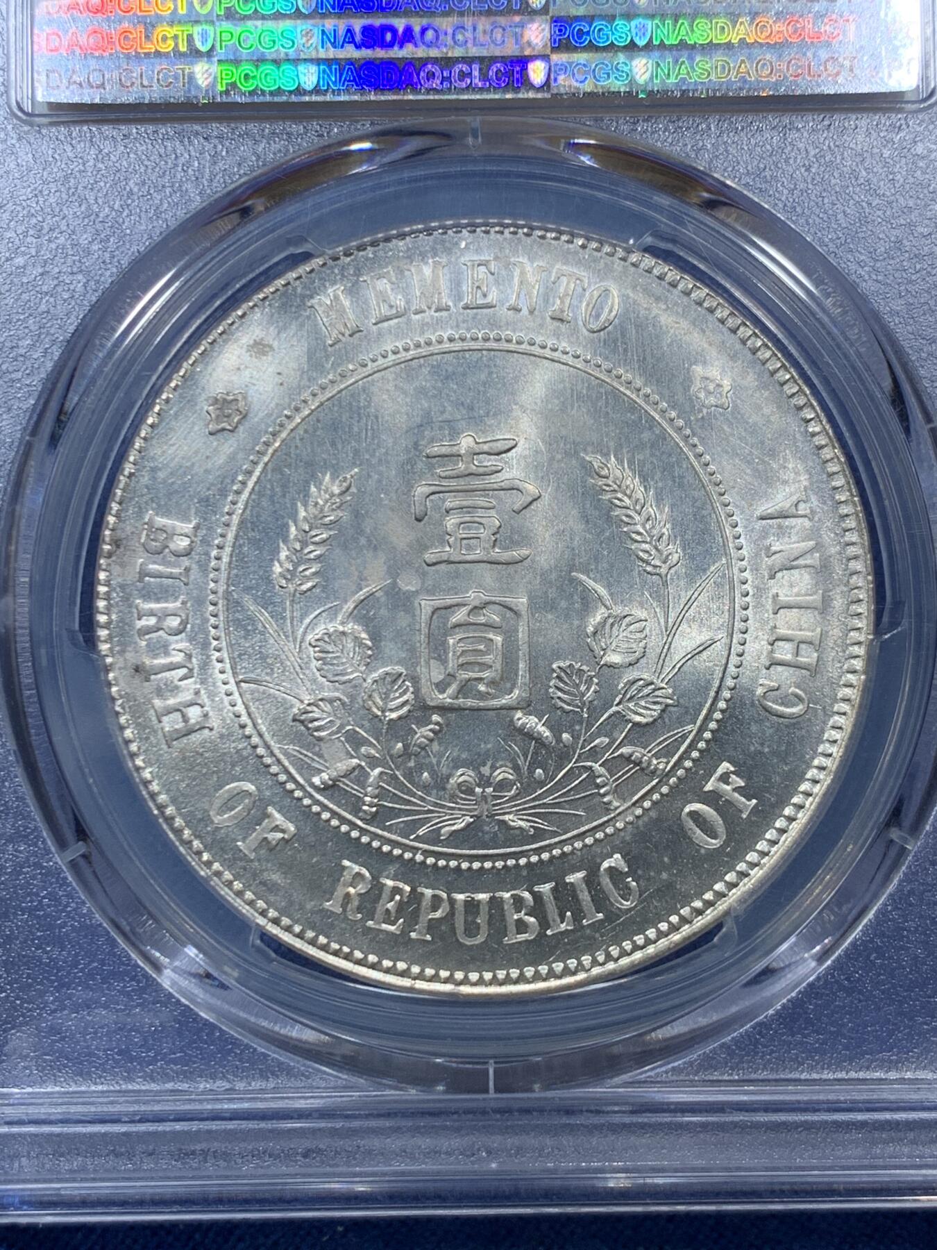 《竞宝斋》第301场 竞宝斋自有渣渣专场- 周日，周一，周二  3场连拍 （全场包邮） PCGS UNCD 1927年孙中山小头壹元 中华民国开国纪念银币