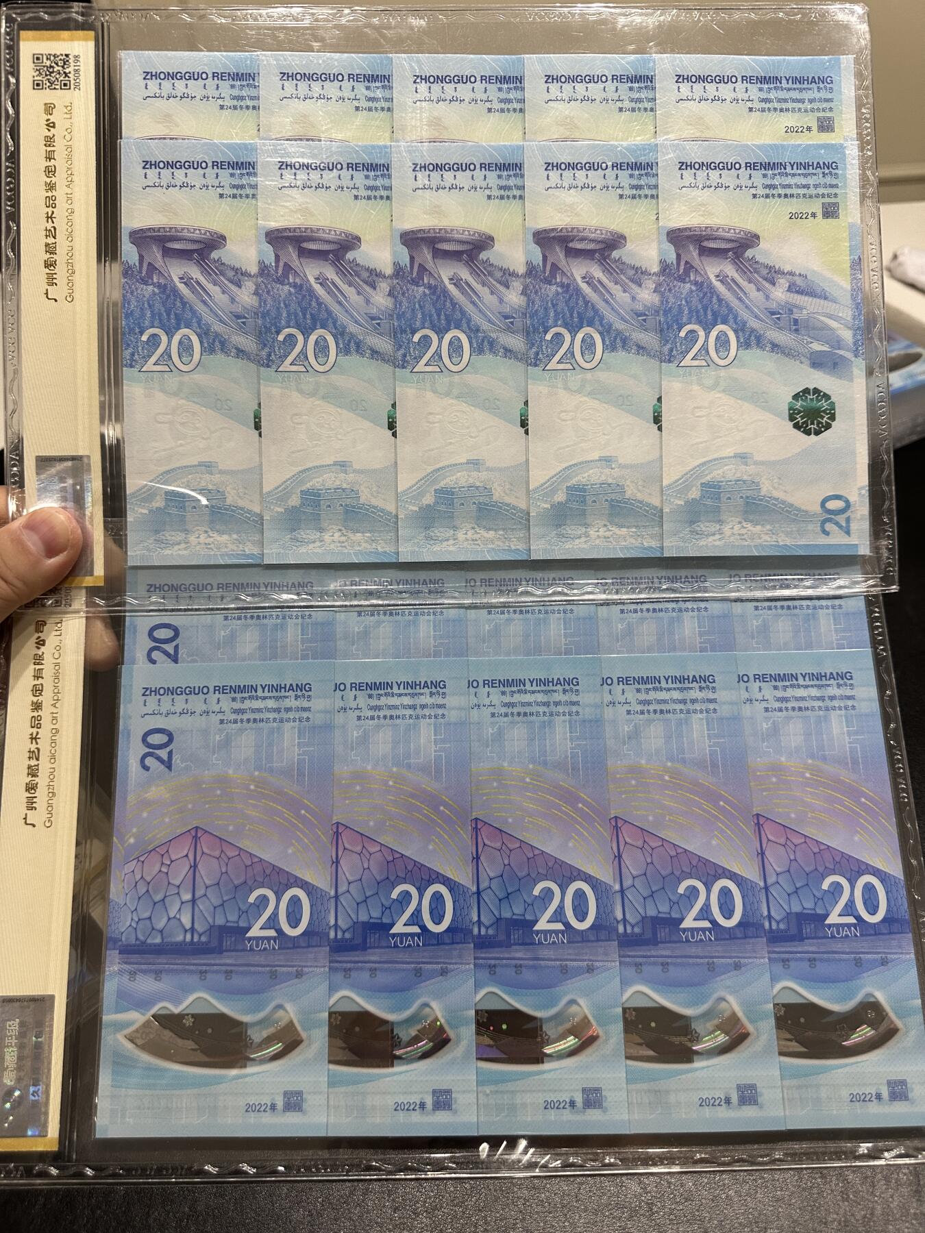 《外钞收藏家》第四百一十期 2022年北京冬奥会纪念钞 爱藏评级 两个标准10连 尾781-790