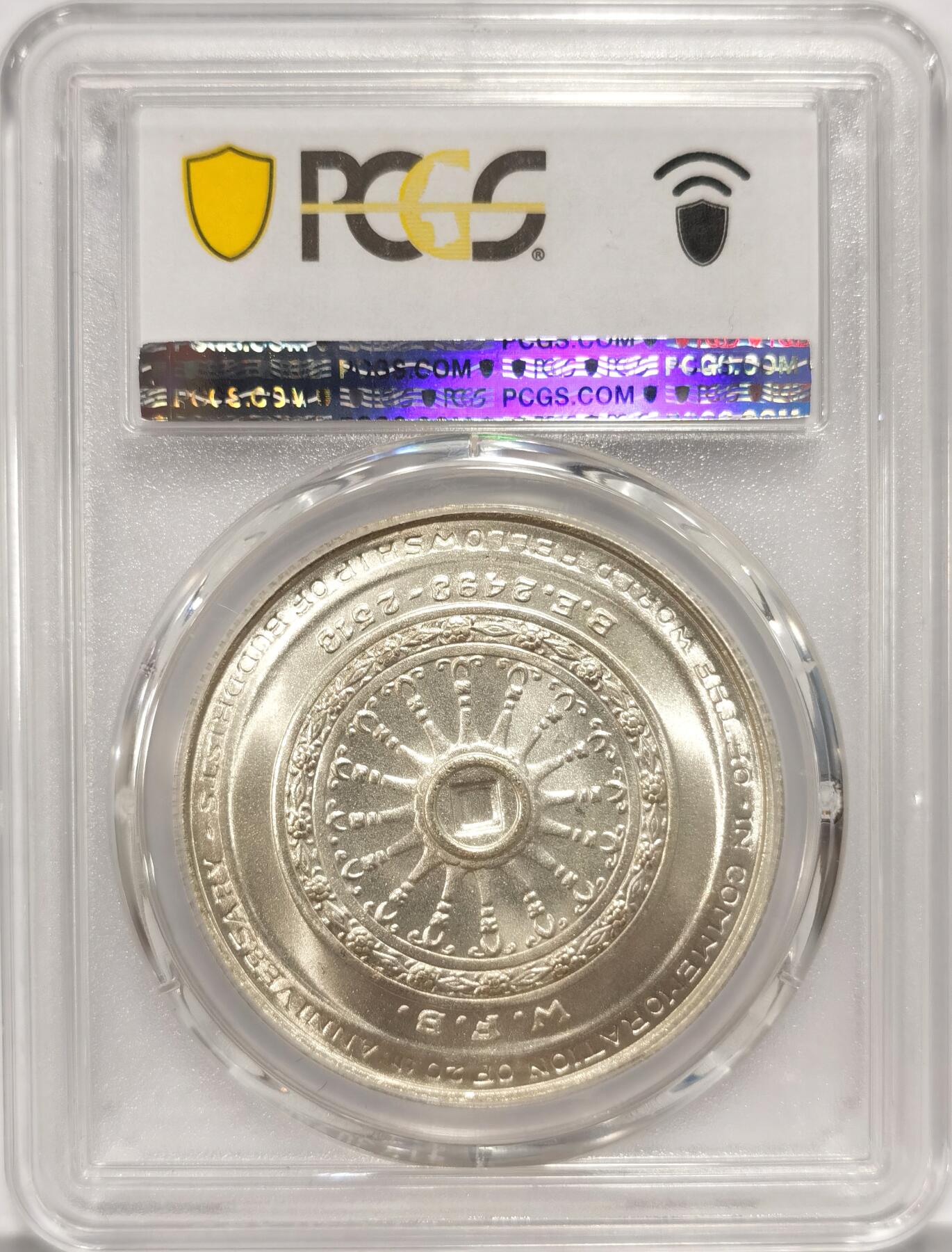 博洋堂“长夏未央”8月精品专场暨第089期（全场包邮） PCGS MS67 泰国1971年拉玛九世世界佛教联谊会20周年50铢纪念银币，极品高分