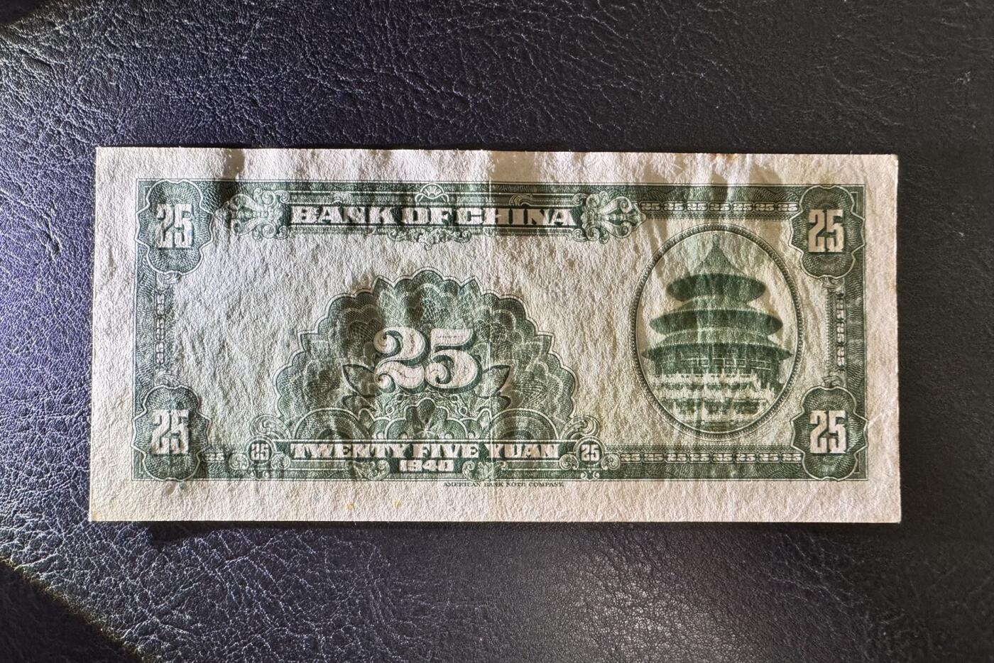 收藏联盟Quantum Auction 第372期拍卖  中国银行1940年25元 非全新 品相如图