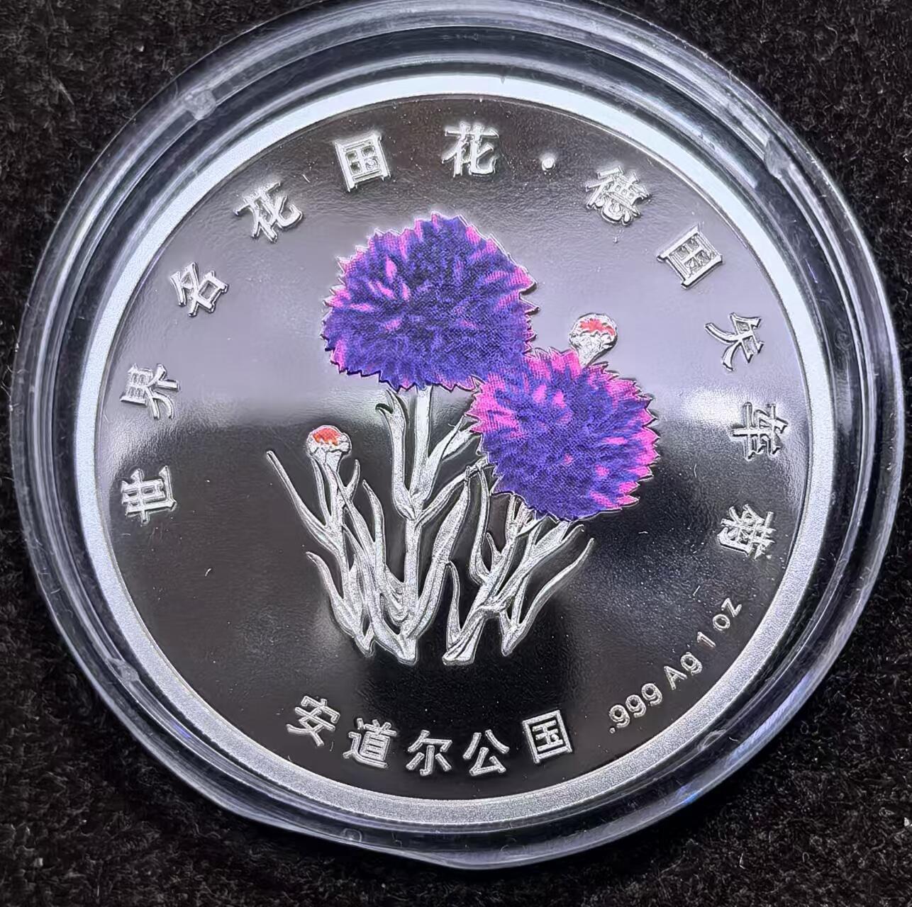 北京马甸外国币专卖微拍第125期，外国金银币专场，陆续上新，欢迎关注 安道尔.1997年世界名花系列1盎司彩色银币.国花