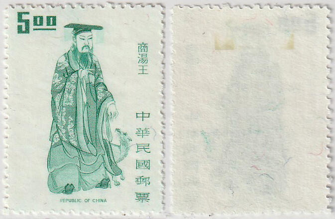 洪涛臻品批发群 精选邮票限时拍卖第七百三十二期  华夏先祖-商汤王 原胶新票