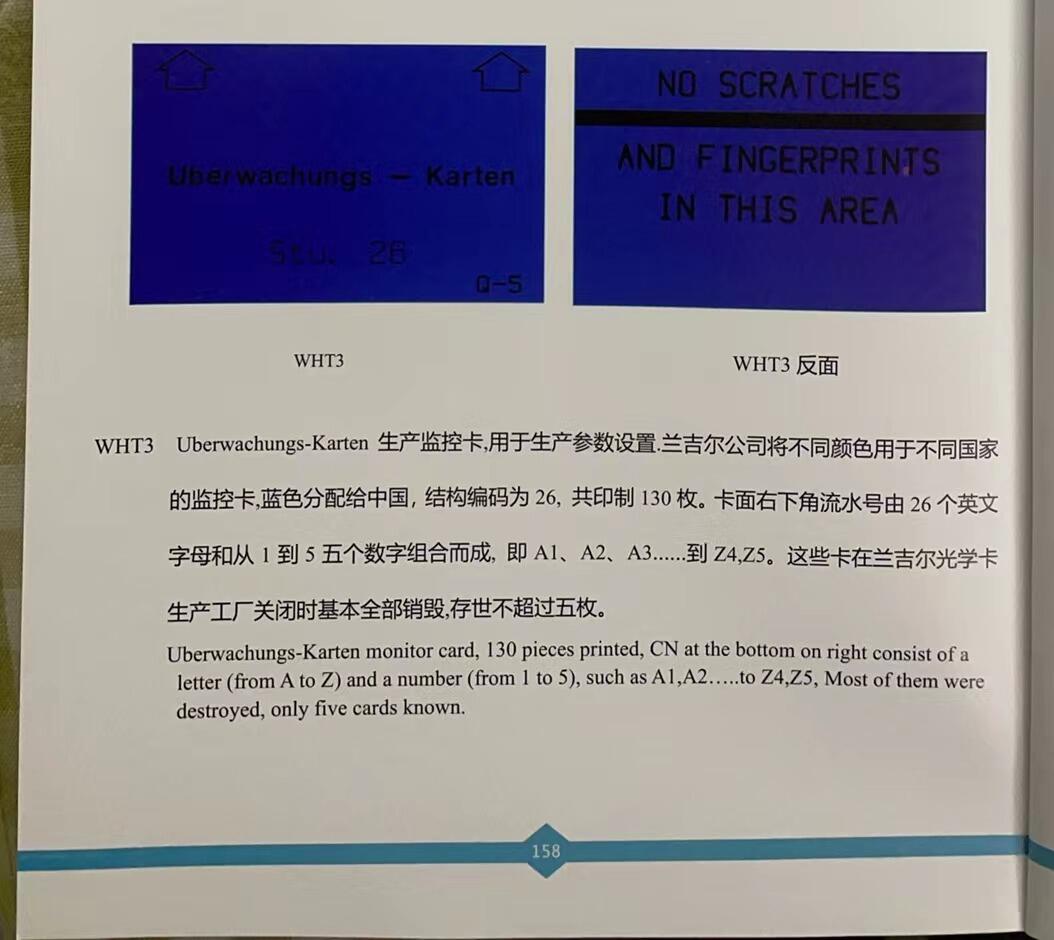 《卡拍》第304期拍卖9月1日晚22：10时延时截拍 威海康威电子光学卡Uberwachungs-Karten生产监控卡(中国编码STU26),见单、杨二人编著的《中国电话卡目录》第158页，目录编号WHT3，存世不超过五枚。有底价起拍。