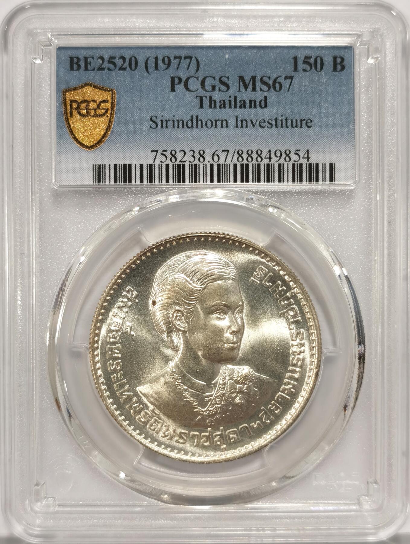 博洋堂“长夏未央”8月精品专场暨第089期（全场包邮） PCGS MS67 泰国1977年诗琳通公主册封为王储150铢纪念银币，少见品种，极品高分