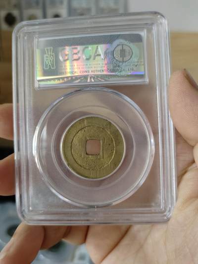 历代古钱币公博评级币专场 明代天启通宝公博评级币