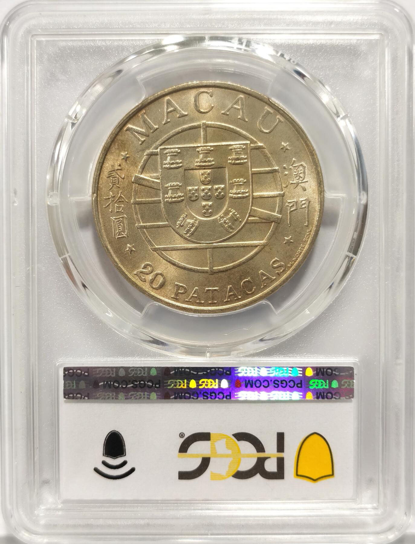 博洋堂“长夏未央”8月精品专场暨第089期（全场包邮） PCGS MS66 澳门1974年跨海大桥20元银币，PCGS最高分！