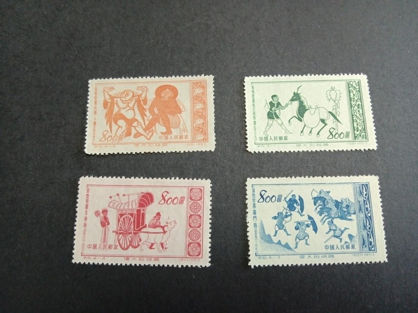 理想集藏/博彦收藏 9月2日 邮票专场 特6 新全 上上品