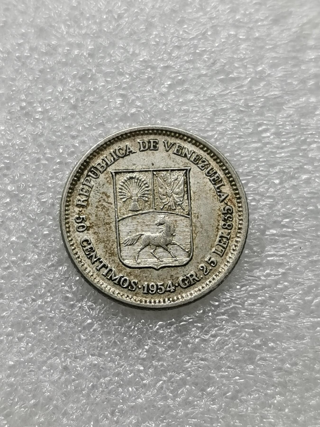 四叶草钱币第4场 散币 银币 委内瑞拉1954年50分银币