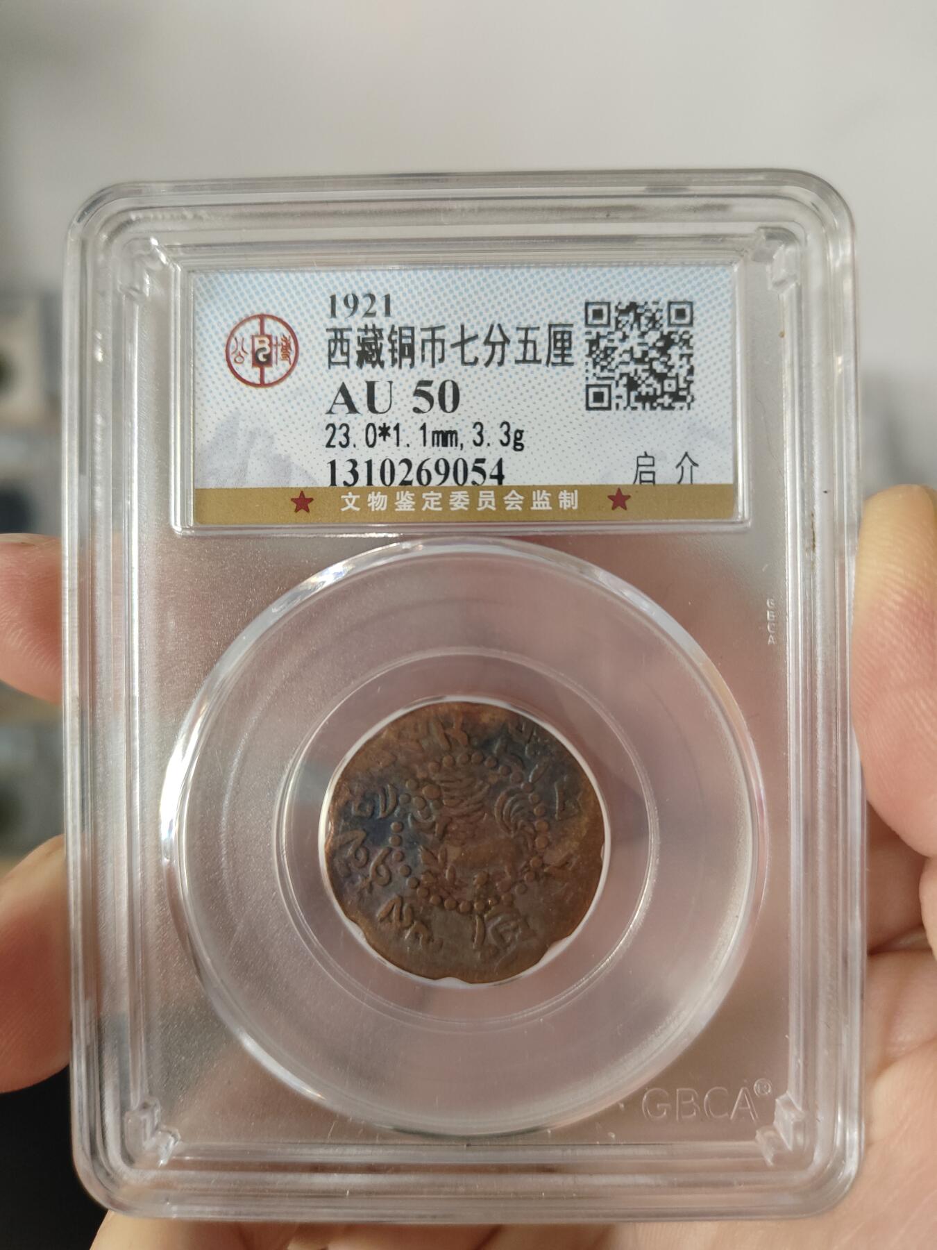 历代古钱币及藏币专场 西藏铜币启介公博评级币