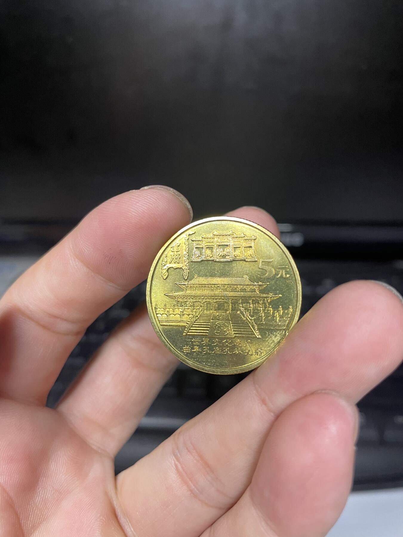 每日一拍，2024年集古藏今外币拍卖第十四期-第1场—（总第131拍-纪念币专场，都是卷拆未流通品相，不是绝品，个别币有自然氧化、币油、黑点、指纹等，具体详见各个币照片），可以寄存60天，满160元包邮。 2003年世界文化遗产纪念币-三孔