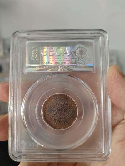 历代古钱币公博评级币专场 西藏铜币启介公博评级币