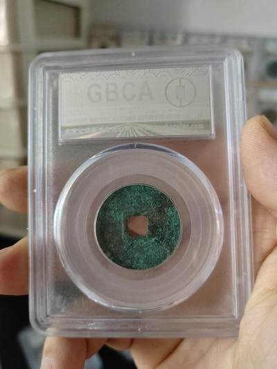 历代古钱币公博评级币专场 北宋圣宋元宝公博评级币