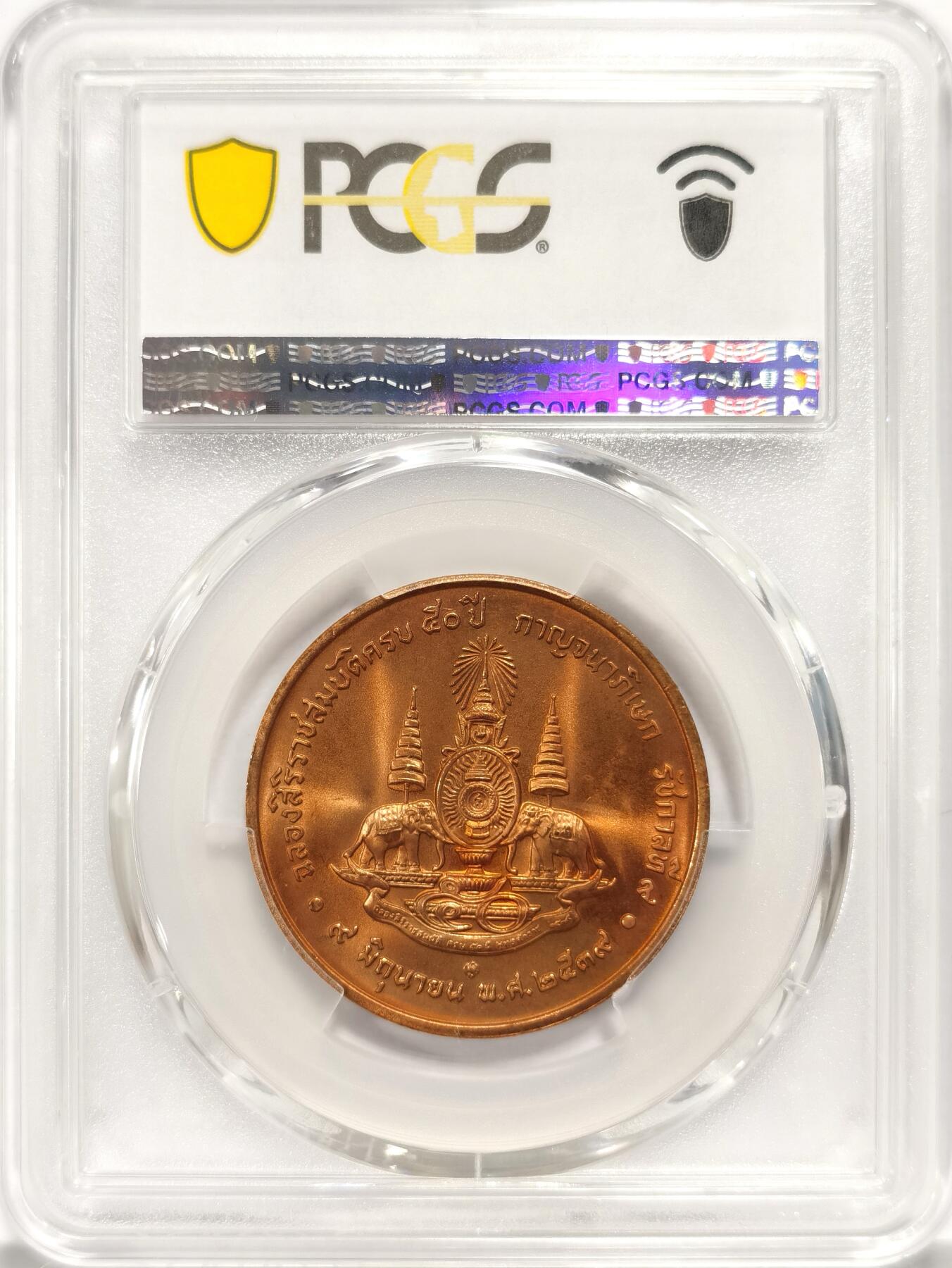 博洋堂“长夏未央”8月精品专场暨第089期（全场包邮） PCGS MS67RD 泰国1996年拉玛九世登基50周年纪念铜章，少见，PCGS最高分！