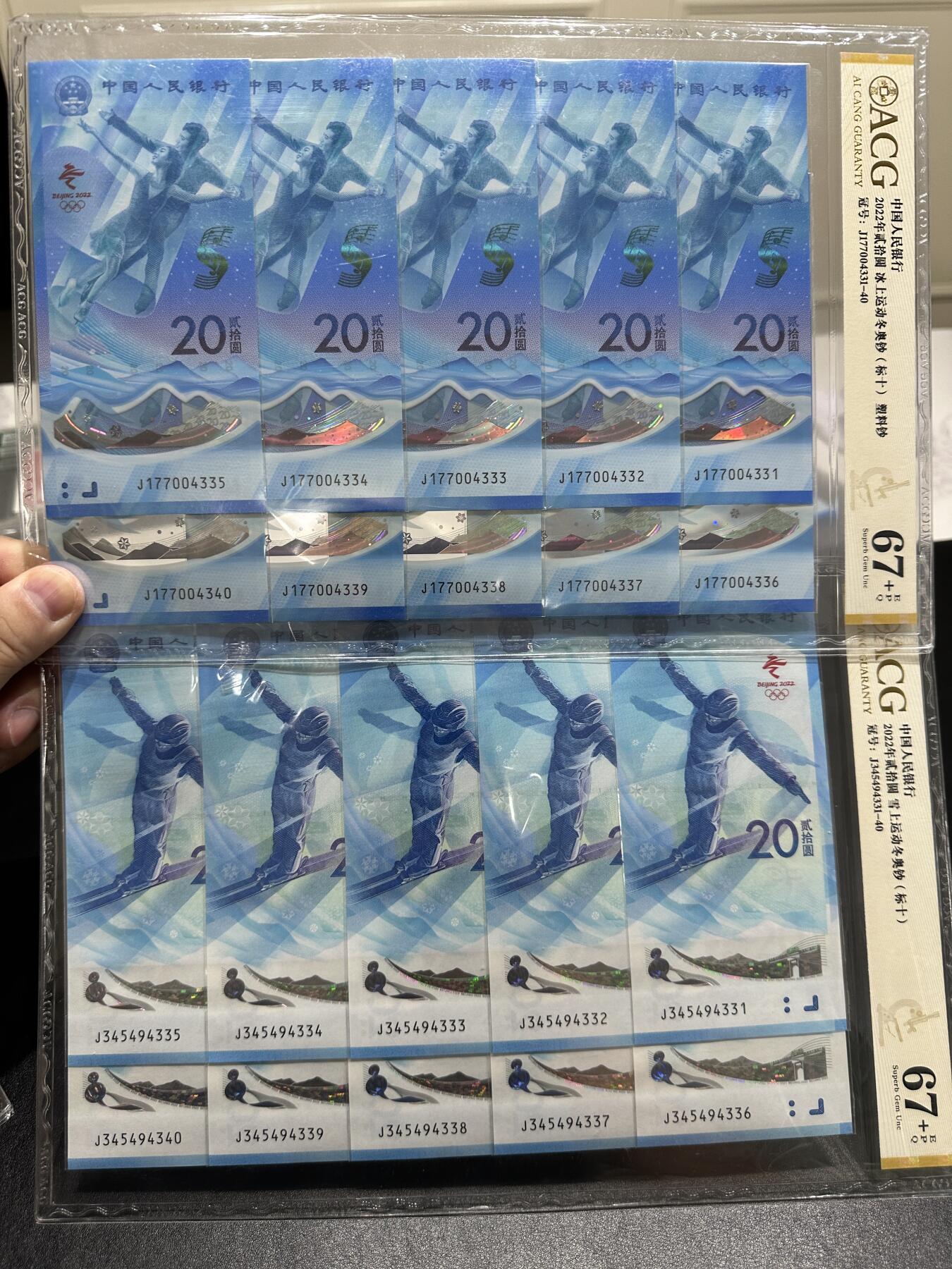 《外钞收藏家》第四百一十期 2022年北京冬奥会纪念钞 爱藏评级 两个标准10连 尾4331-4340