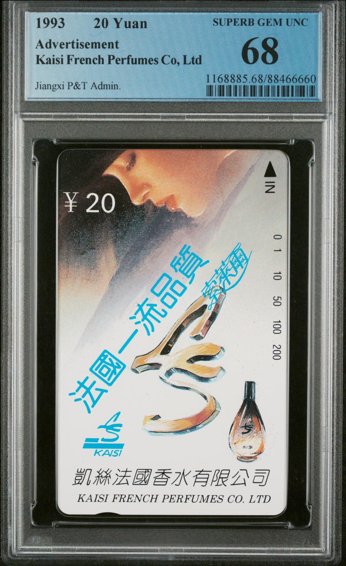 中国集卡磁卡评级专场拍卖（四） 江西法国香水PCGS68