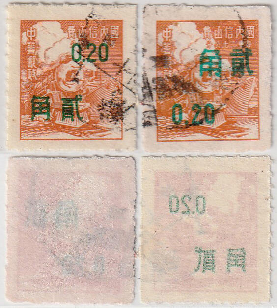 洪涛臻品批发群 精选邮票限时拍卖第七百三十二期  56年与58年单位邮资盖面值邮票 最高值2角2种