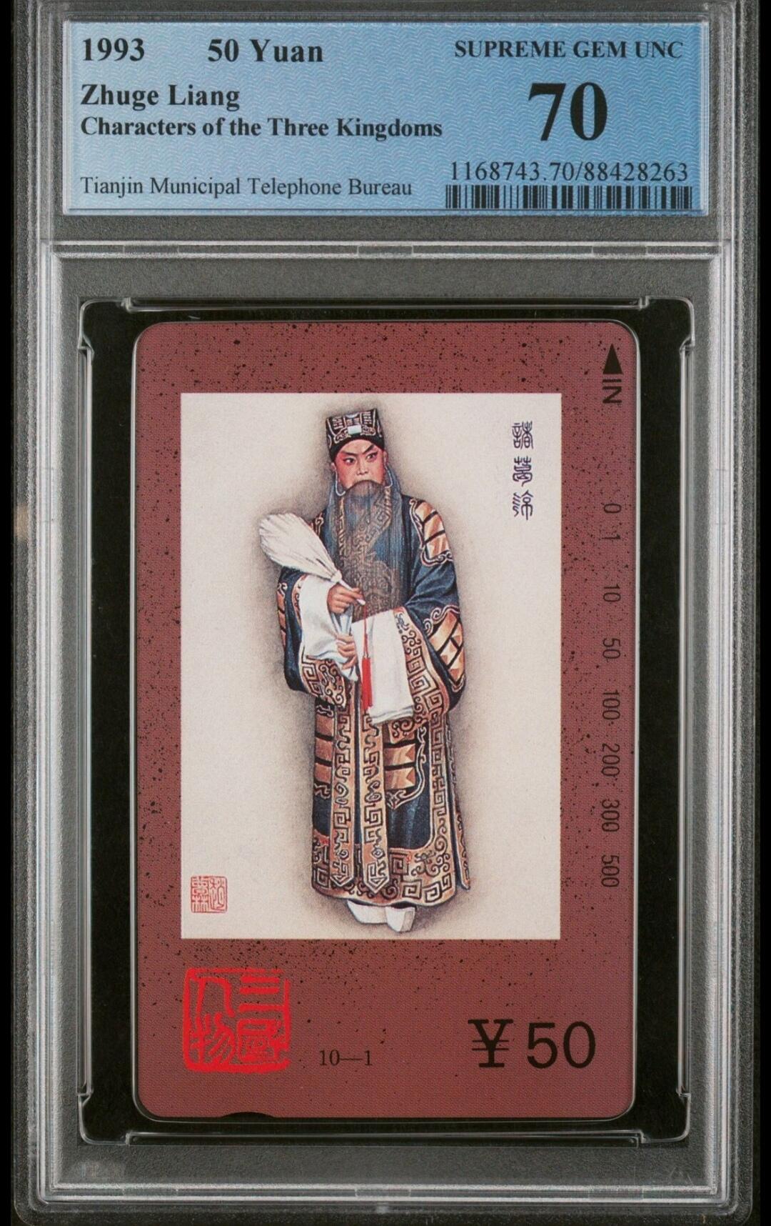 【琪哥网】美评PCGS磁卡专场(八） 【PCGS70】三国人物之诸葛亮
