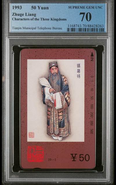 【琪哥网】美评PCGS磁卡专场(八） - 【PCGS70】三国人物之诸葛亮