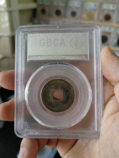 历代古钱币公博评级币专场 北宋天圣元宝公博评级币