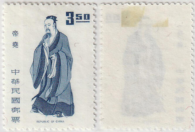 洪涛臻品批发群 精选邮票限时拍卖第七百三十二期  华夏先祖-帝尧 原胶新票