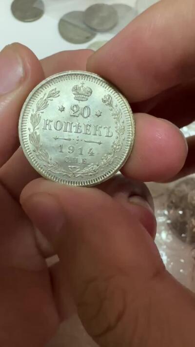 精品韩国，沙俄等外币 卷拆原光！沙俄1914年20戈比银币