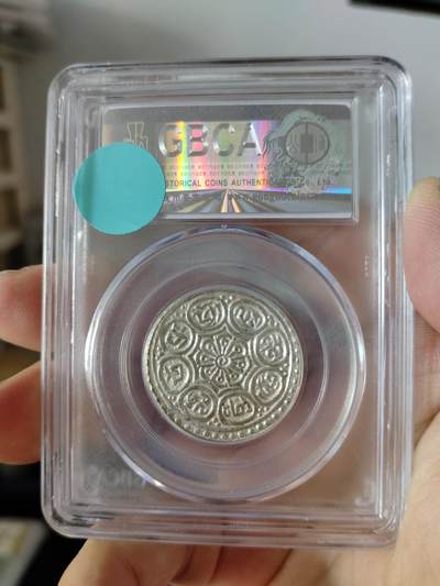 历代古钱币公博评级币专场 章嘎嘎布公博评级币