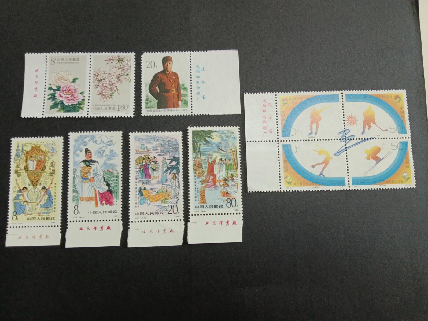 理想集藏/博彦收藏 9月2日 邮票专场 编年等新票3套 带铭，全品