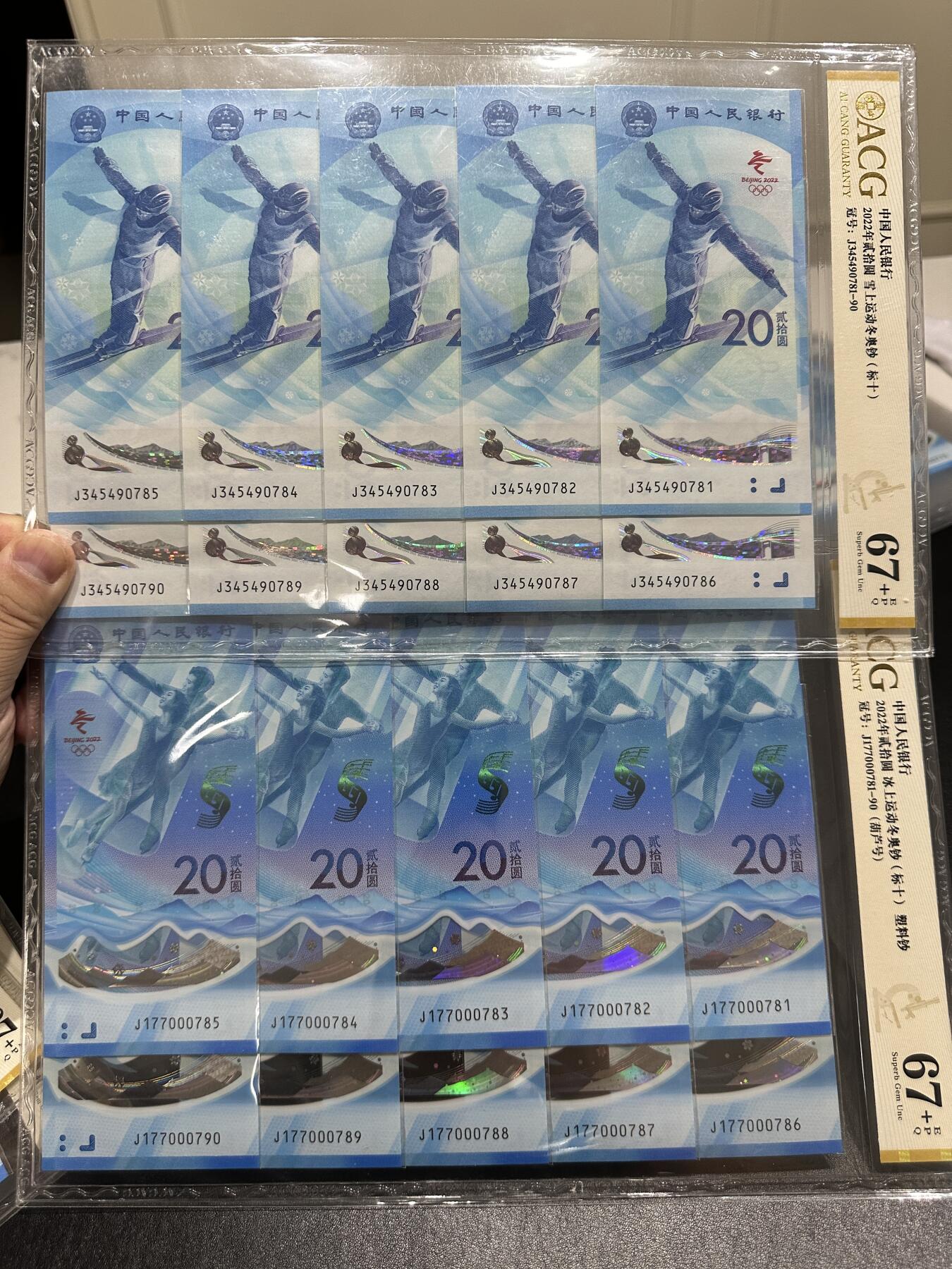 《外钞收藏家》第四百一十期 2022年北京冬奥会纪念钞 爱藏评级 两个标准10连 尾781-790