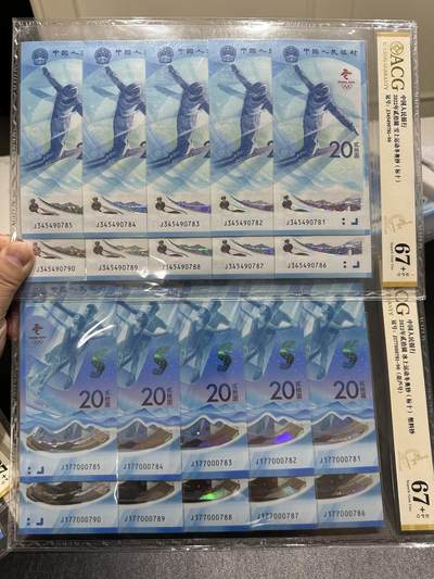 《外钞收藏家》第四百一十期 - 2022年北京冬奥会纪念钞 爱藏评级 两个标准10连 尾781-790