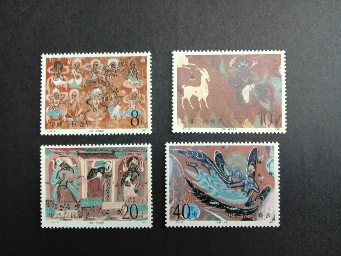 理想集藏/博彦收藏 9月2日 邮票专场 T116新全 全品