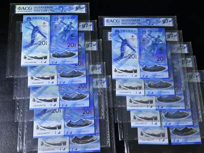 《外钞收藏家》第四百一十期 - 2022年北京冬奥会纪念钞 爱藏评级 10对 20张 尾771-780