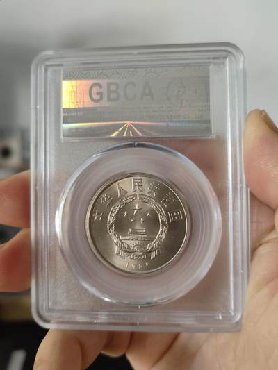 历代古钱币公博评级币专场 国际和平年公博评级币