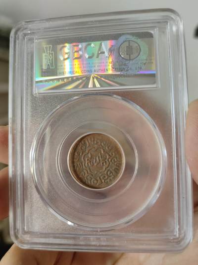 历代古钱币公博评级币专场 西藏铜币噶穷五分公博评级币